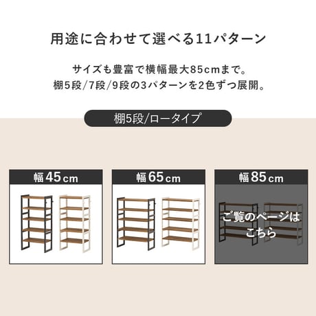 シューズラック MSS-6712 棚5段/ロータイプ 幅85×奥行28×高さ92cm ラック 可動棚 高さ調整 最大24足収納 フック2個付 天然木 サンダル ブーツ 靴 選べる1