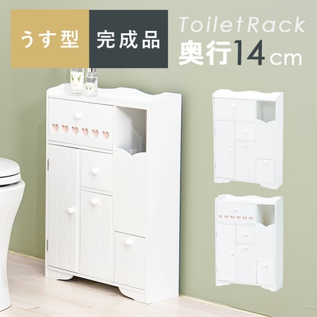 トイレラック MTR-6550WH スリム ダストボックス付き トイレ収納 おしゃれ シンプル 清潔 収納力抜群 大容量収納 トイレチェスト 収納棚 薄型収納 ゴミ箱付 トイレット