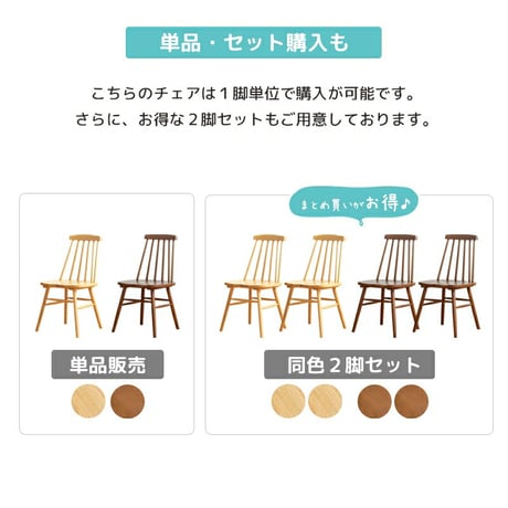 天然木ウィンザーチェア 単品/2脚セット IW-290 チェア 椅子 いす イス ダイニングチェア 食卓椅子 デスクチェア 木製 天然木 無垢 ナチュラル ブラウン