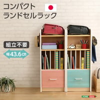 ランドセルラック ランドセル コンパクト スッキリ 完成品 ラッタ L'ATTA 引き出し 収納 日本製 キッズ 用品 家具 北欧 シンプル おしゃれ モダン デザイン 人気 快適