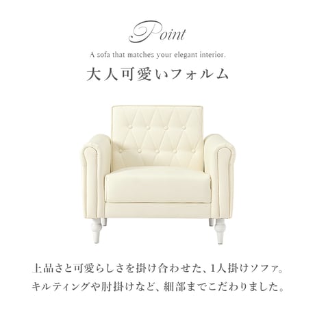 ソファ ライラ1P ホワイト 一人掛け 1人用 一人がけ モダン お姫様 ホワイト 白 アリス リビング インテリア プリンセス クラシック クラシカル 上品 脚取り外し可能 フ