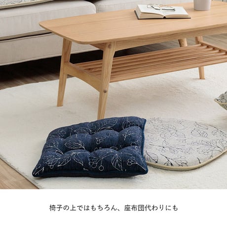 シート クッション 座布団 ブラン 43×43cm