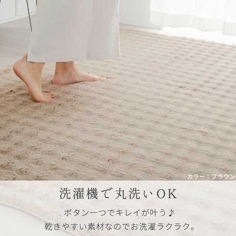 ラグ ラグマット 130x190cm ワッフルファー 4色対応 カーペット 長方形 1.5畳 絨毯 おしゃれ こたつ敷き 洗える 丸洗い ウレタン ふわふわ すべり止め リビング 寝室 ホットカーペ