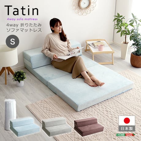 4Way折りたたみソファマットレス Tatin-タタン- SH-07-SSM--BR ブラウン シングル ブラウン シングル ホームテイスト 折りたたみソファマットレス 高反発ウレ