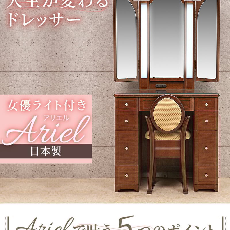 ドレッサー おしゃれ ライト付き 女優ミラー 三面鏡 可愛い デスク