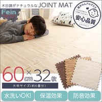 木目調ジョイントマット Fein-ファイン- MMT-32--WH ホワイト 32枚セット ホワイト 32枚セット ホームテイスト インテリア 寝具 カーペット マット 畳 タイル