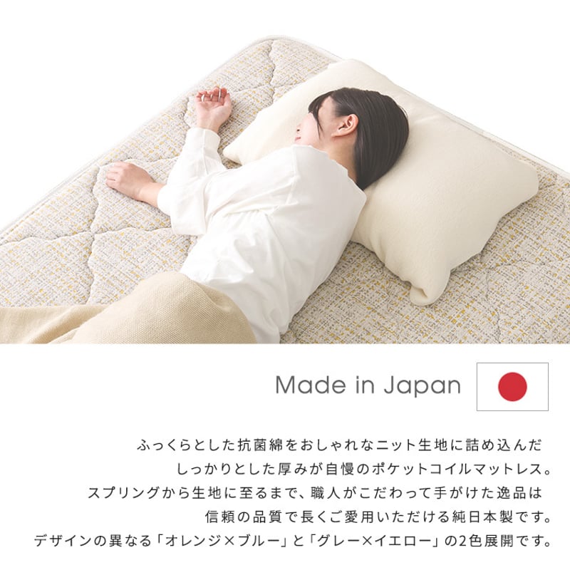 日本製ポケットコイルデザインマットレス【mornisha-モニーシャ 