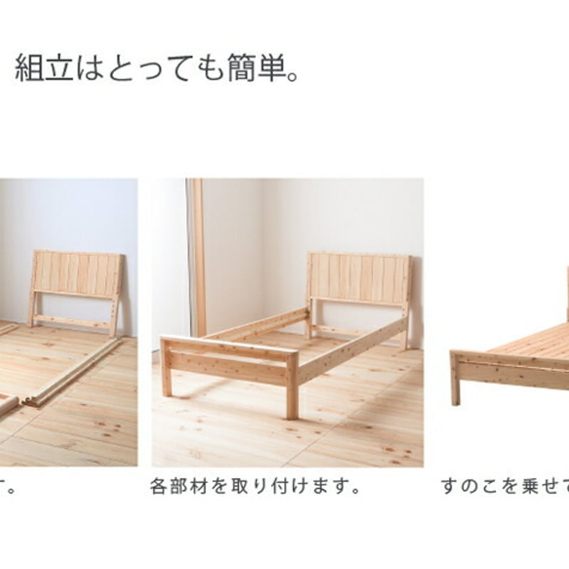 シングルベッド セミダブル ダブルサイズ フレーム単品 繊細ひのき