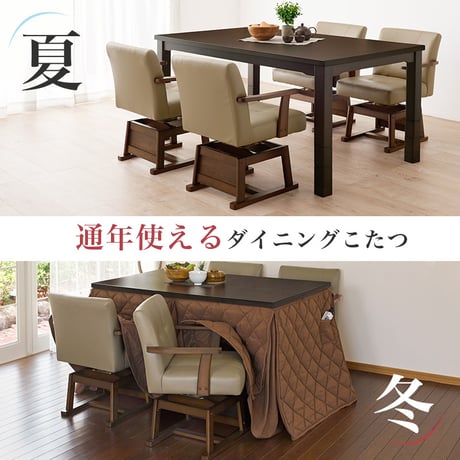 高さ6段階調節 ダイニングコタツ・ふとん・チェア６点セット KOT-7311-150マロン6S こたつ 幅150×90cm 長方形 継脚付き こたつテーブル+チェア4脚+掛け布団