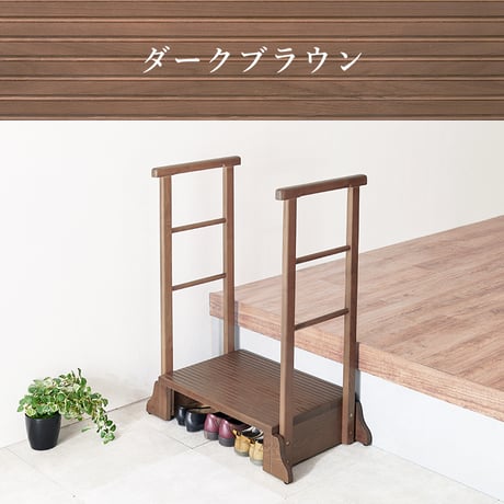 手すり付き玄関台 幅97cm 玄関台 玄関 台 踏み台 ステップ 木製 玄関ステップ 段差 軽減 靴 補助具 昇降台 足場 おしゃれ 高齢者 収納 昇降補助 介護 軽量 転倒防止