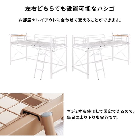 カーテンを取り付けられるロフトベッド KH-3690 ロータイプ 高さ139cm カーテン別売 2way コンセント付き シングルベッド ウォークインクローゼット パイプロフトベッ