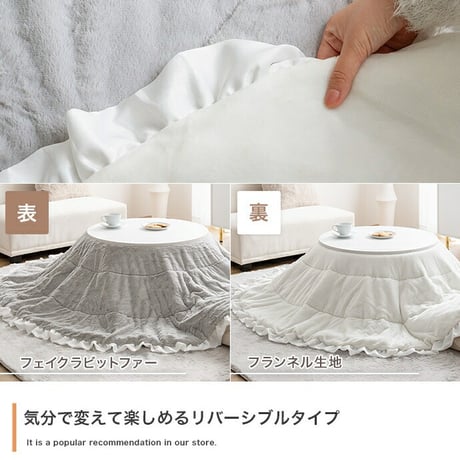 こたつ布団 コタツ布団 炬燵布団 円形 丸型 フリル付き リバーシブル 毛布 こたつ掛け布団 薄掛け 軽量 丸い 丸洗い 洗濯可 洗える 上掛け リビング ダイニング 一人暮らし