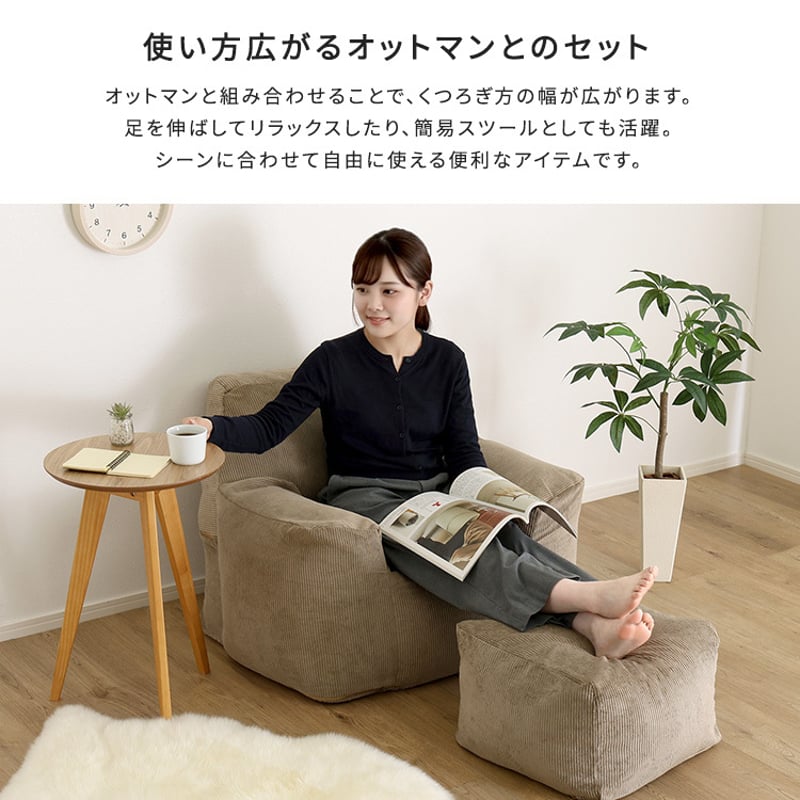 オットマン付き ビーズソファ 日本製 ソファ 一人掛け 1人用 ビーズ