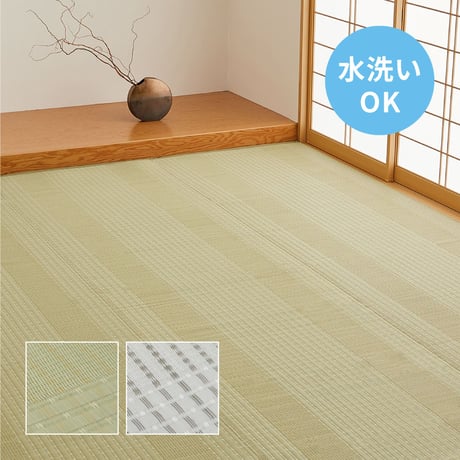 洗えるい草風カーペット　涼風（りょうふう）　本間8畳