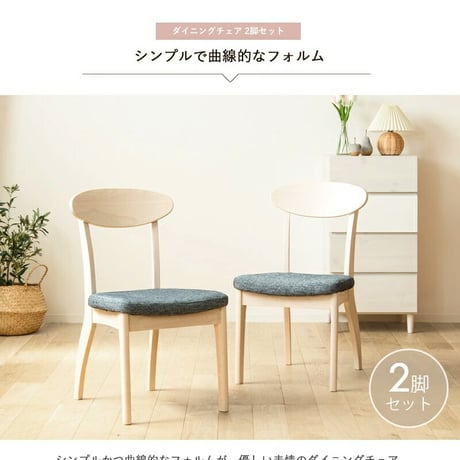 ダイニングチェア 2脚セット おしゃれ 天然木 無垢 完成品 白 ホワイトウォシュ 木製 ウレタン塗装 布張り ファブリック ネイビー ダイニング 食卓 椅子 イス 北欧 シャビー カフェ風 新生活