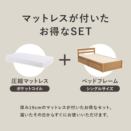 シングルベッド 引出し 2杯付 ポケットコイル マットレスセット 幅98cm 奥行208cm 耐荷重200kg 大量収納 収納ベッド 天然木 すのこベッド パイン材 通気性 MB
