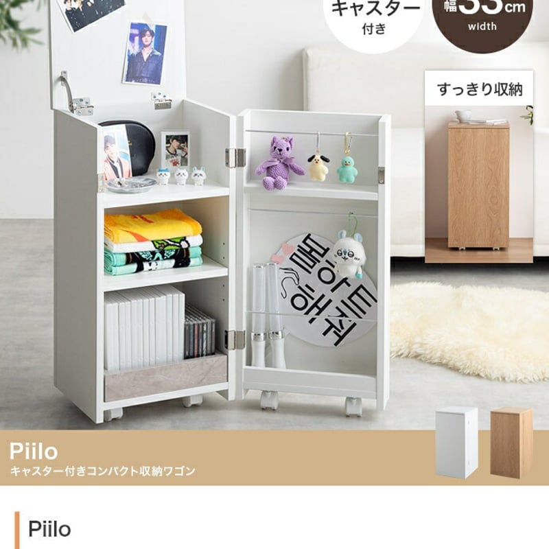 ワゴン 推し活 隠す 推し活収納 グッズ収納 Piilo ピーロ サイド