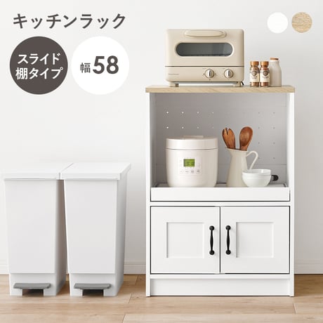 キャビネット RCC-1638 幅58cm キッチン 台所 カウンター キッチン収納 食器棚 キッチンラック ラック 棚 キャビネット 食器 調理器具 キッチン家電
