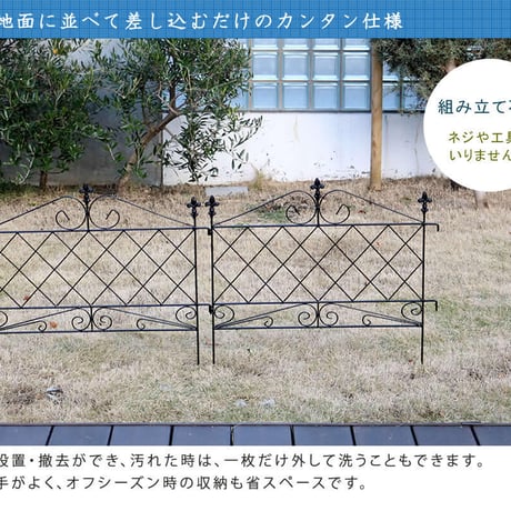 アプローチローフェンス 4枚組フェンス アイアン ガーデンフェンス ガーデニング 枠 柵 仕切り 目隠し 境目 クラシカル アンティーク トレリス ベランダ つる 薔薇