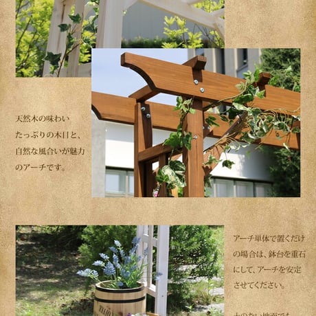 天然木パーゴラアーチ金具セット アーチ 門 木製 バラ 薔薇 フェンス ホワイト ブラウン おしゃれ 小型 北欧 ガーデニング 屋外 家具 ツタ 蔦 イングリッシュガーデ