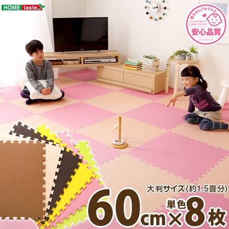 ジョイントマット サイドパーツ付き 64枚セット 大判60cm 「キッチンマット マット タイルマット 難燃 カーペット プレイマット 玄関マット ジョイントマット ラグマット ラ