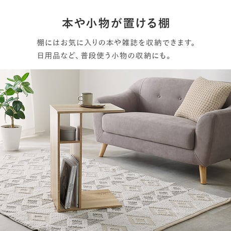 2wayサイドテーブル ローテーブル 幅45cm テーブル 収納棚 棚 収納 木製 木目調 おしゃれ 一人暮らし 在宅 リモート ナイトテーブル ベッドテーブル リビング ミニテー