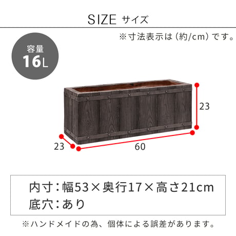 「FARBOR」 ファーバー 木調FRPプランター 幅60 (長角) E002-RE600  奥行23 高さ23 植木鉢 プランター 木製 ウッド 軽量 大型 16L カバー 庭 ガーデン インテリ