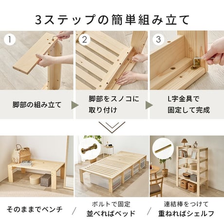 シングルベッド 天然木 木目 美しい すのこベッド 1台3役 4分割式 ベンチ 4段 シェルフ 重ねる ラック 3Way ベッド 敷布団&マットレス対応 横並べる 耐荷重350kg 頑丈 スノコ 通気