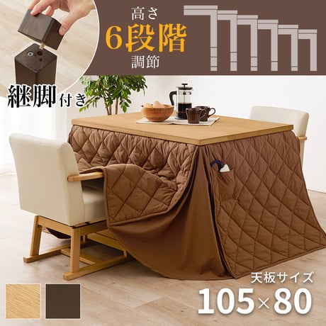 コタツ 4点セット セット こたつ テーブル チェア ハイタイプ ダイニング 暖房器具 オールシーズン イス 布団 継脚付 360°回転 天然木 和モダン 105×80 和モダン