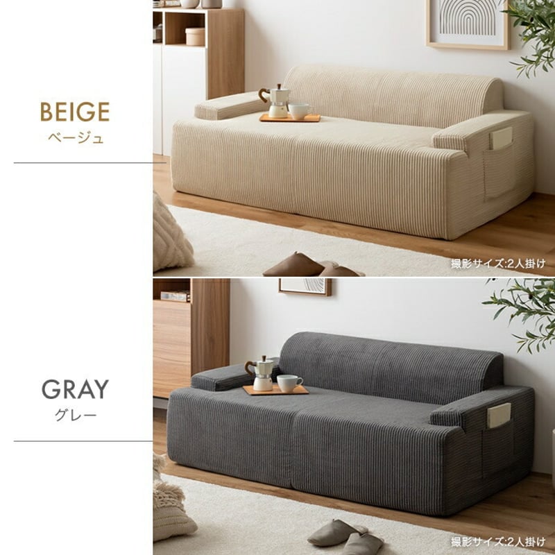圧縮梱包２人掛け圧縮ソファ幅140cm コーデュロイ ローバック（1253） 圧縮梱包2人掛け圧縮ソファ幅140cm コーデュロイ ローバック（1253