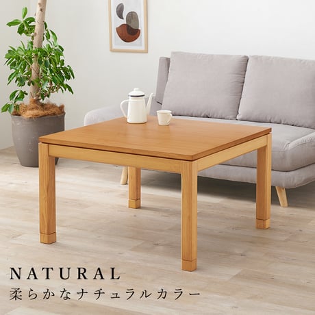 リビングコタツ シェルタK90M こたつ 約 幅90×奥行90×高さ51 継脚時56 cm 組立式 おしゃれ家具 テーブル デスク 敬老の日