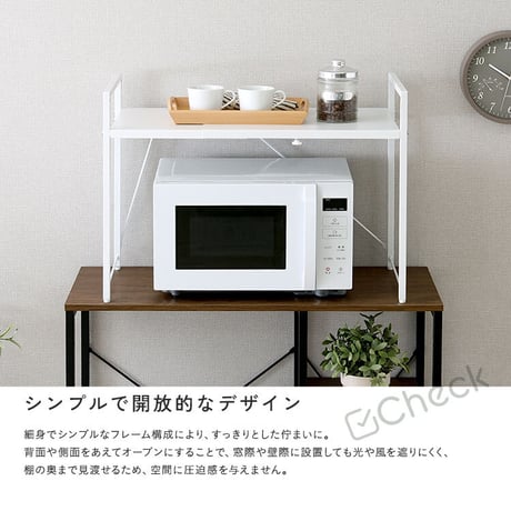 シンプルな伸縮卓上レンジ上ラック1段
