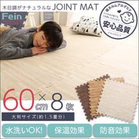 木目調ジョイントマット 8枚セット 大判60cm サイドパーツ付き マット 赤ちゃん ベビー フロアマット プレイマット パズルマット 床暖房対応 安心の低ホルムアルデヒド 防音