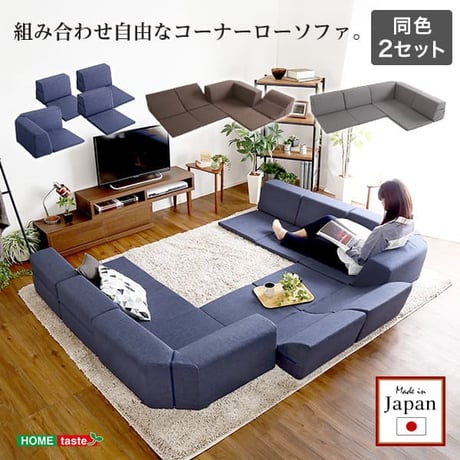 組み合わせ自由 日本製 日本製 コーナーローソファ フロアタイプ 同色2セット 組み合わせ自由 フロアソファ リクライニング レイアウト自由 sofa ソファー レザー調 完成品
