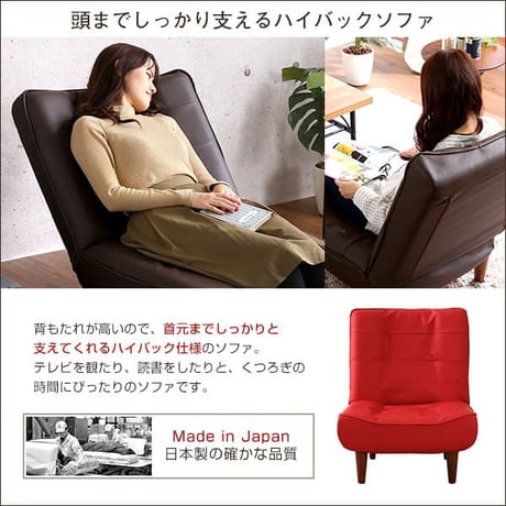 １人掛ハイバックソファ PVCレザー ローソファ ポケットコイル使用、３段階リクライニング 日本製 コンフィ 西海岸 シンプル 男前インテリア ヴィンテージ ワンルーム ブラック