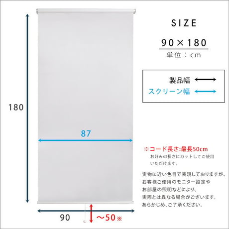 壁空け不要 つっぱりロールスクリーン 幅90cm 遮光タイプ インテリア 家具 北欧 おしゃれ モダン リビング 寝室 子供部屋