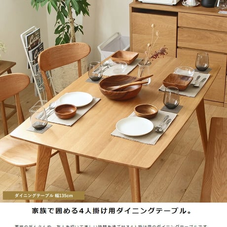 ダイニングテーブル 天然木 4人 幅135cm 無垢 北欧 オーク ナチュラル 単品 ダイニング テーブル おしゃれ 長方形 食卓テーブル 木製 無垢材 食事用 おすすめ テーブル 4人用 四人用