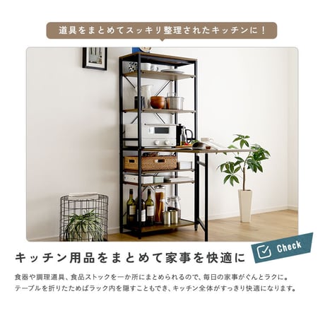 ヴィンテージ調 折りたたみテーブル付キッチンラック