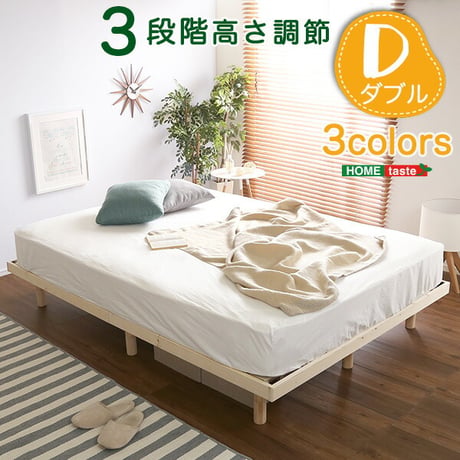 すのこベッド ベッド フレーム ダブル すのこ パイン材 頑丈 脚付き 高さ調節 通気 天然木 木製 おしゃれ 北欧 収納付き 湿気 北欧 本体 代引き不可  パイン材高さ3段階調