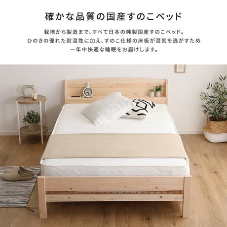 棚コンセント付き国産ひのきベッド　繊細すのこタイプ【HINOKA-ヒノカ-】(セミダブル)