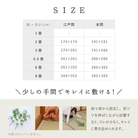 国産い草カーペット　せとのと　倉ノ戸　江戸間4.5畳
