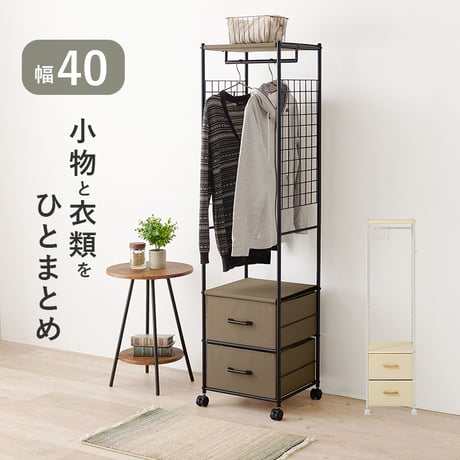 ハンガーラック 幅40cm 引出し2杯 キャスター付き ハンガーポール 収納 コートハンガー 洋服掛け 衣類収納 ポールハンガー フック コート掛け 雑貨 タオル 小物 帽子 コー