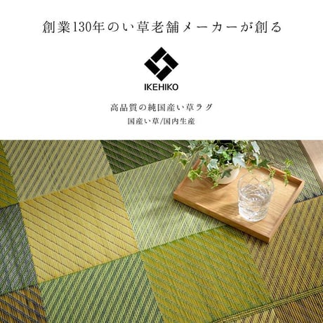 い草ラグ カーペット カラフルブロック 191×250cm
