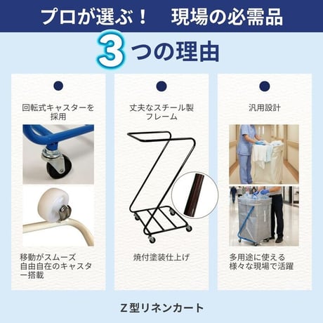 Ｚ型リネンカート ダストワゴン ビルメンカート リネン回収 ダストカート ダストボックス 医療用品 ランドリーカート ランドリーワゴン ランドリーボックス ホテル 病院 介護施設 公衆浴場 クリーニ