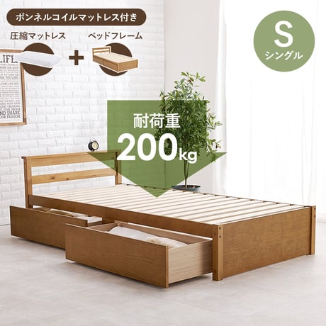 シングルベッド 引出し 2杯付 ボンネルコイル マットレスセット 幅98cm 奥行208cm 耐荷重200kg 大量収納 収納ベッド 天然木 すのこベッド パイン材 通気性 MB