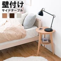 サイドテーブル 壁付け 木製 コンパクト 省スペース 木目 飾り台 花台 ディスプレイ台 サブテーブル コーヒーテーブル ベッドサイド テーブル ソファサイド テーブル コンソール