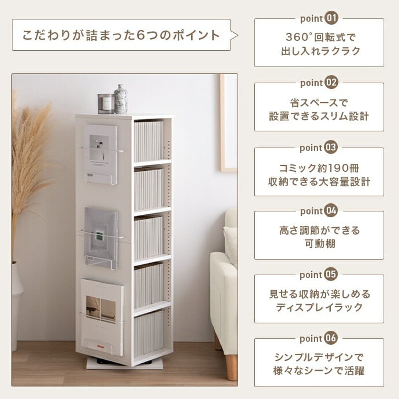 ホームテイスト 回転式 コミックラック 8段 ブックシェルフ 高さ181cm