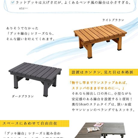 デッキ縁台 90×58 木製 ステップ 天然木製 ウッドデッキ ガーデンベンチ ガーデンチェア 庭
