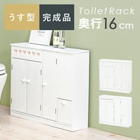 トイレラック スリム ダストボックス付き トイレ収納 おしゃれ シンプル 清潔 収納力抜群 大容量収納 トイレチェスト 収納棚 薄型収納 ゴミ箱付 トイレットペーパー収納 ブラシ収納 引き出し2杯