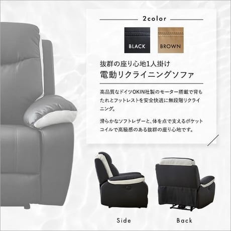 抜群の座り心地 1人掛け電動リクライニングソファ SH-24-ESL-1--BR ブラウン ブラウン 一人掛け ホームテイスト 電動ソファ ソファ 一人掛け リクライニング レザー